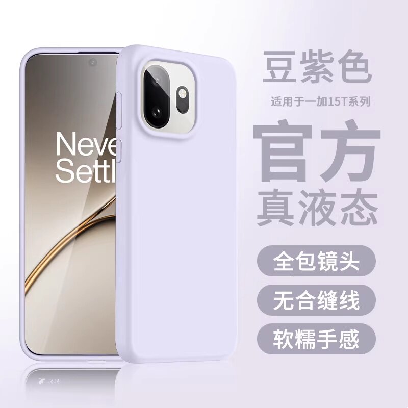 适用一加15T大孔13T手机壳12/11真液态硅胶Ace6T/5防摔Turbo6V散热情侣亲肤新款简约纯色防滑男女ins风软糯
