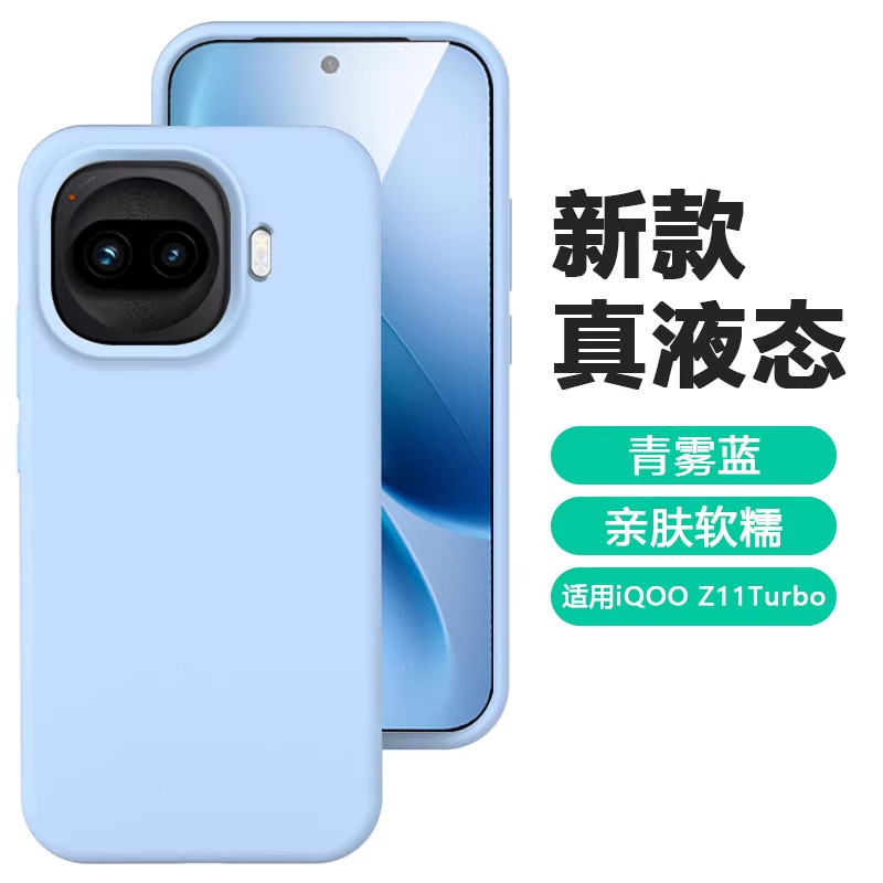 适用IQOOZ11Turbo防摔手机壳IQOOZ9液态硅胶大孔IQOOZ9Turbo+软糯Z9Turbo肤感橡皮檫手感高级感防滑男女INS风,3C数码配件,手机保护套/壳,淘宝优惠券,粉丝福利购,淘宝优惠卷