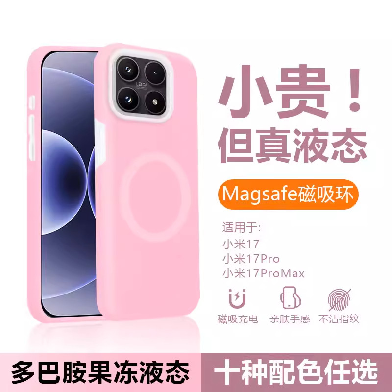 适用小米17PROMAX磁吸果冻15Spro液态硅胶14Ultra软壳防摔13Pro散热情侣亲肤新款简约纯色防滑INS风男女软糯