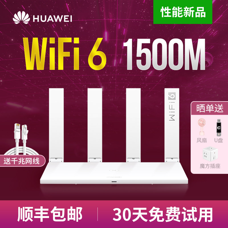 【限时立减30元】华为AX2Pro WiFi6路由器1500M 畅享4K影片 提供手游加速 儿童上网保护WS7000|ruв категории сети оборудование/сети соответствующих, Маршрутизатор, обычные маршрутизатор - от Buy2taobao.com для оказания профессиональной услуги покупки агента Taobao
