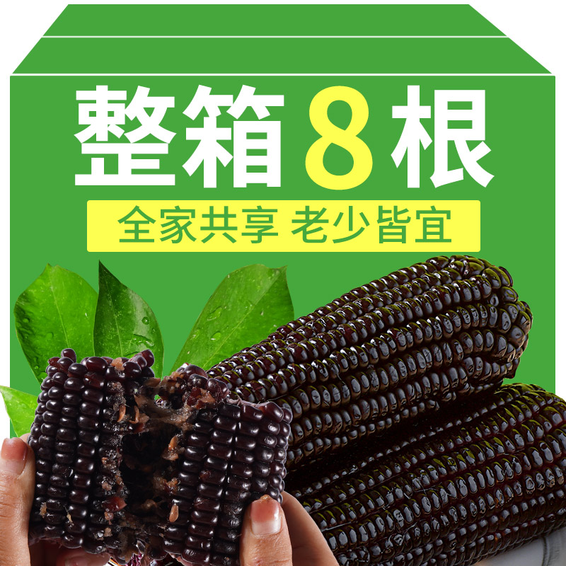 黑玉米220g代早餐粗粮