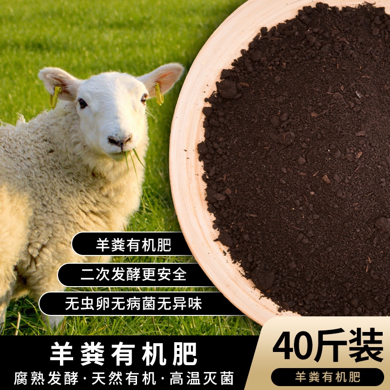 纯羊粪100斤干鸡粪40斤种蔬菜专用果树花卉通用发酵有机肥料一吨