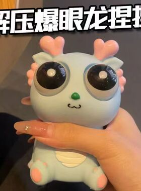 刀乐哥同款瞪眼小龙玩具吐刀了吐刀乐土刀乐解压爆眼龙捏捏乐抖音