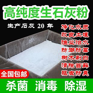 种菜生石灰粉块家用干燥剂除湿防潮菜地消毒净化杀菌包邮石灰厂专