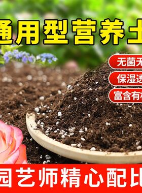 营养土通用型家用养花种菜多肉土盆栽专用土种植花土有机泥炭土
