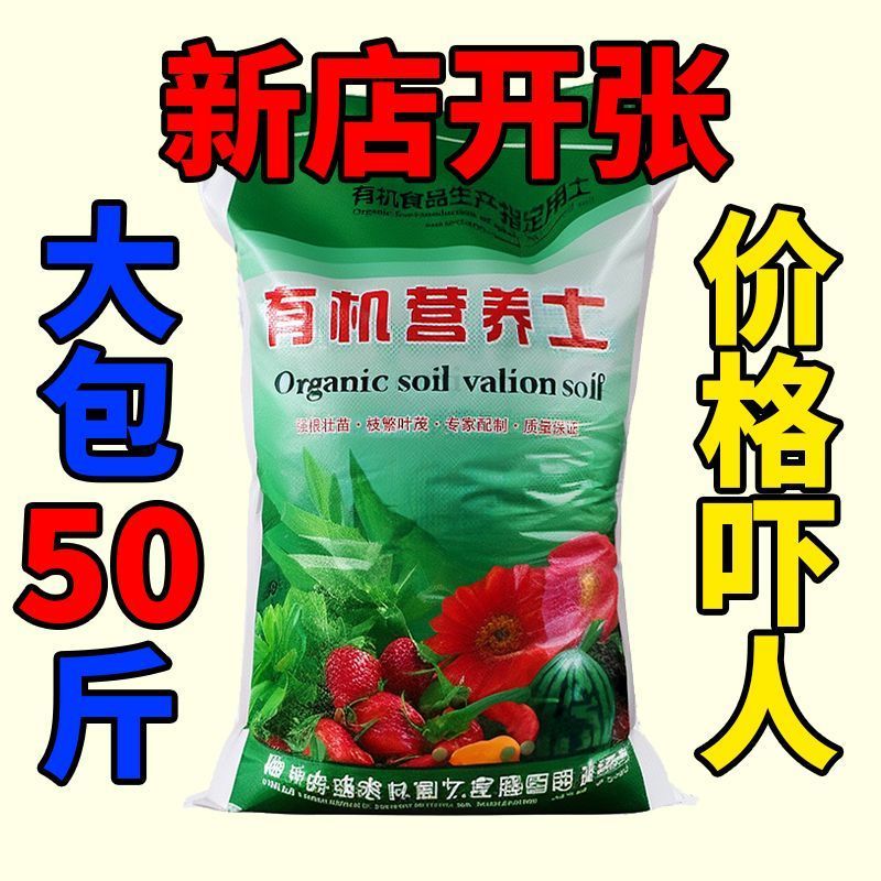 营养土养花专用通用型盆栽多肉种菜花土家用种花泥土壤种植土肥料
