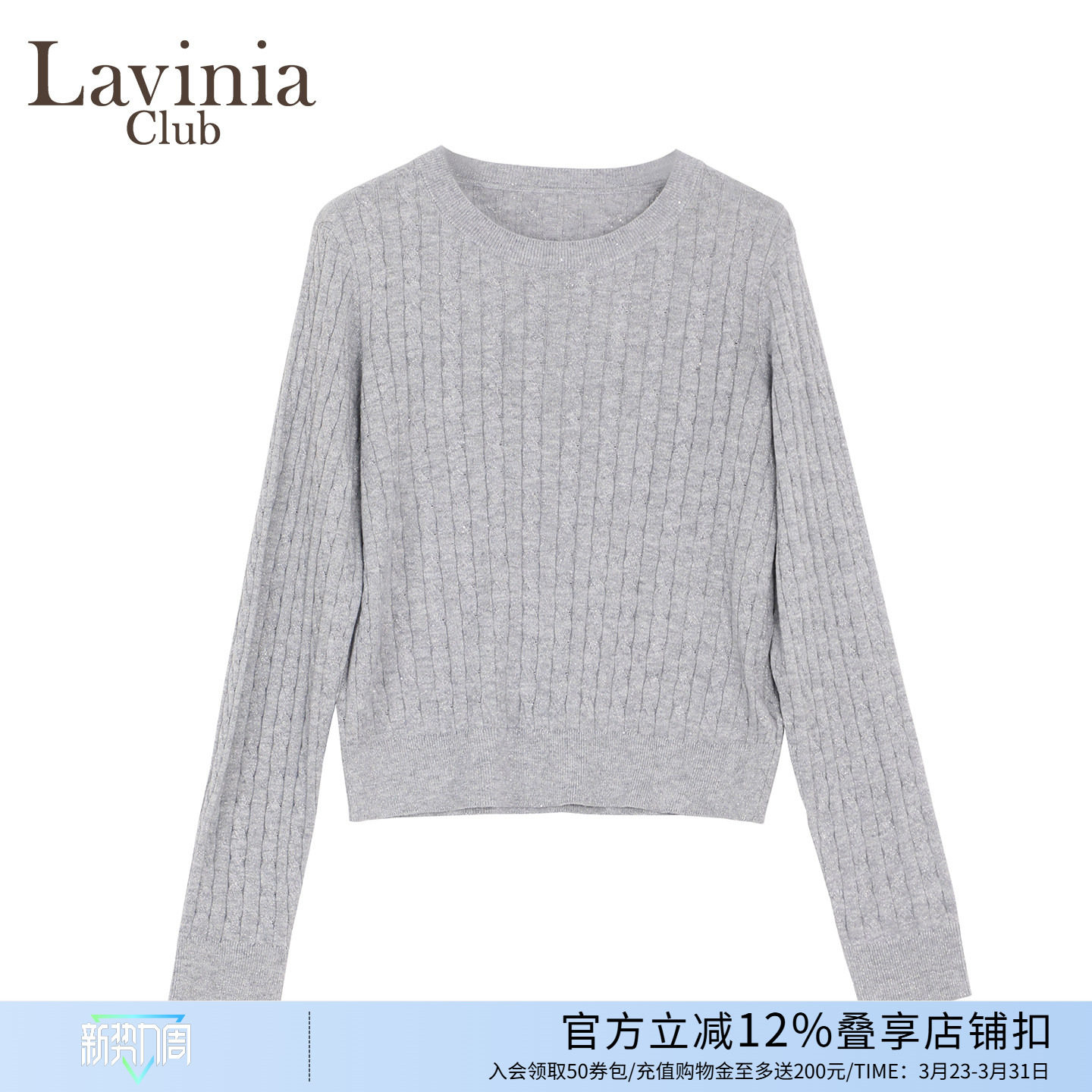 Lavinia2025秋流行风格新品麻花肌理圆领长袖针织衫上衣女A61Z101