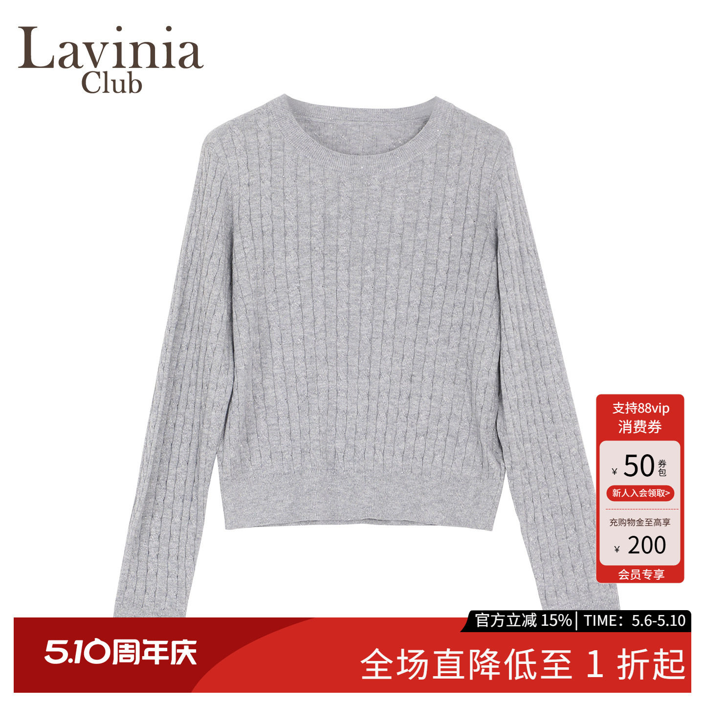 Lavinia2025秋流行风格新品麻花肌理圆领长袖针织衫上衣女A61Z101
