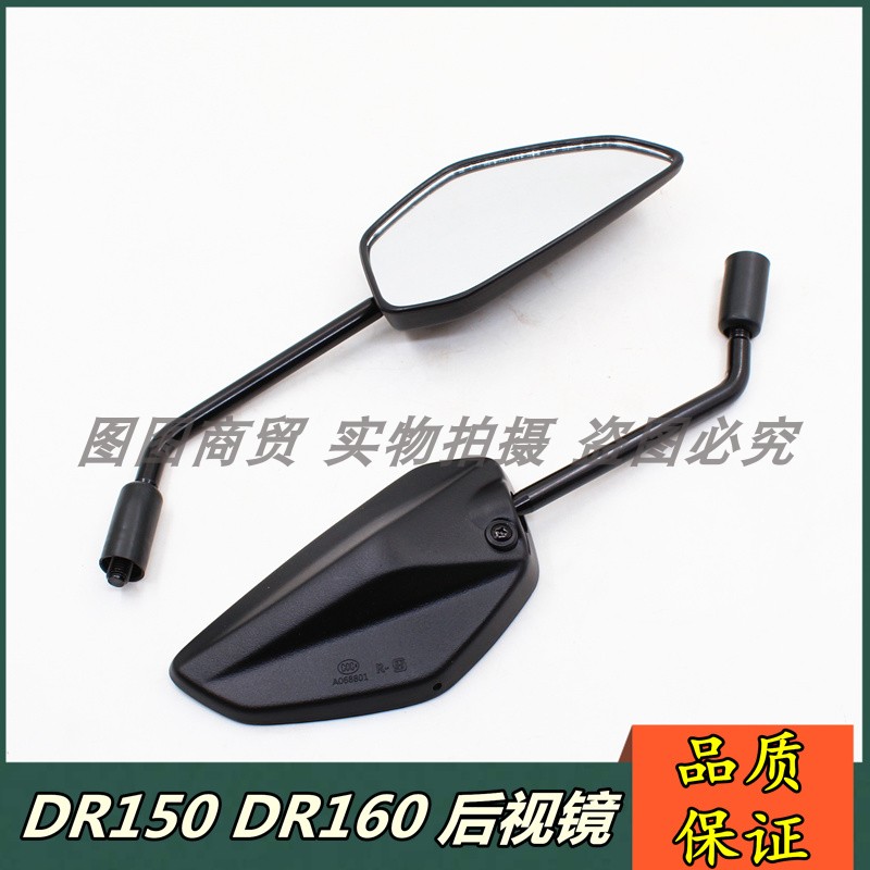 适用豪爵DR160S后视镜HJ150-10C后视镜摩托车倒车镜反光镜