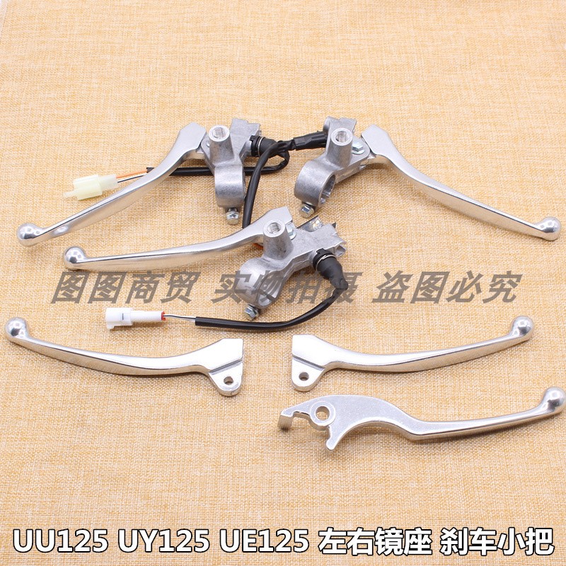 轻骑铃木摩托车刹车手把UU125