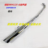 Wuyang Fengying WH125-6 quốc gia hai ống xả muffler ống xả ống khói - Ống xả xe máy bô xe máy sirius