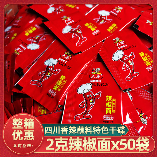 六婆辣椒面2克50袋香辣蘸料