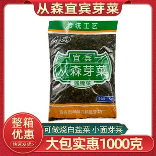从森宜宾芽菜蒸烧白盐菜特产泡咸菜碎叶小面芽菜下饭菜2斤包邮