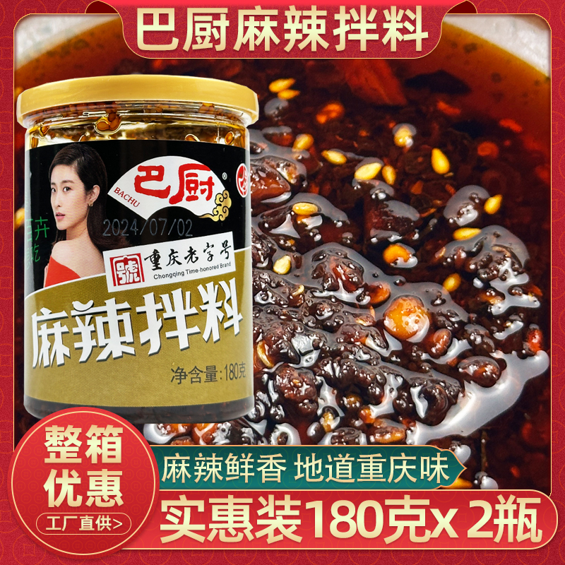 巴厨麻辣拌菜料红油四川麻辣调料