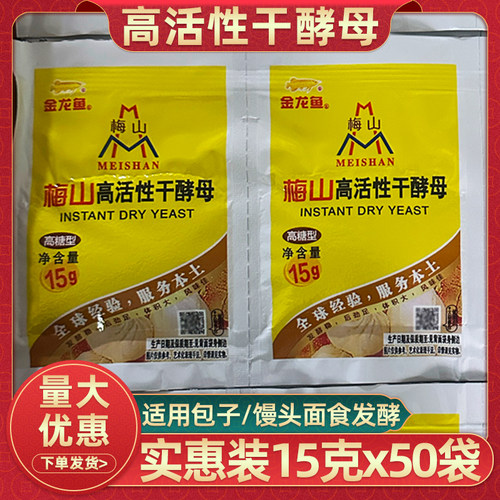 梅山高活性高糖干酵母8袋