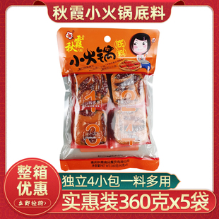 重庆秋霞小火锅底料360g 宿舍一人火锅料 5袋四川麻辣烫底料小包装