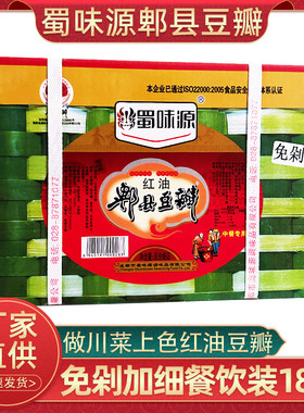 郫县豆瓣酱川菜调料蜀味源