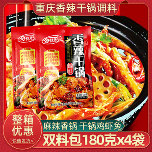 正宗重庆好情意香辣干锅调料180gx4袋干锅鸡虾兔麻辣香锅底料家用