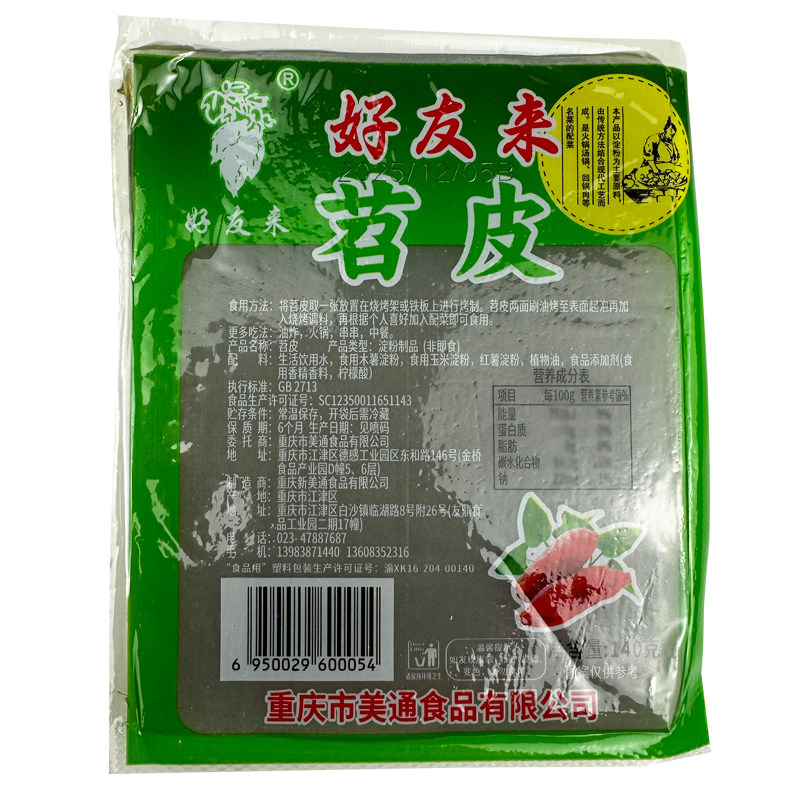 重庆特色好友来苕皮140g烧烤苕皮3张小包装火锅苕粉麻辣烫湿粉皮,粮油调味/速食/干货/烘焙,干货粉条粉丝/蕨根粉/苕皮,淘宝优惠券,粉丝福利购,淘宝优惠卷