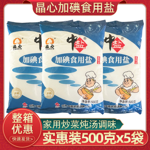 重庆晶心加碘食用盐500克中盐食用盐家用精制盐餐饮商用整件批发