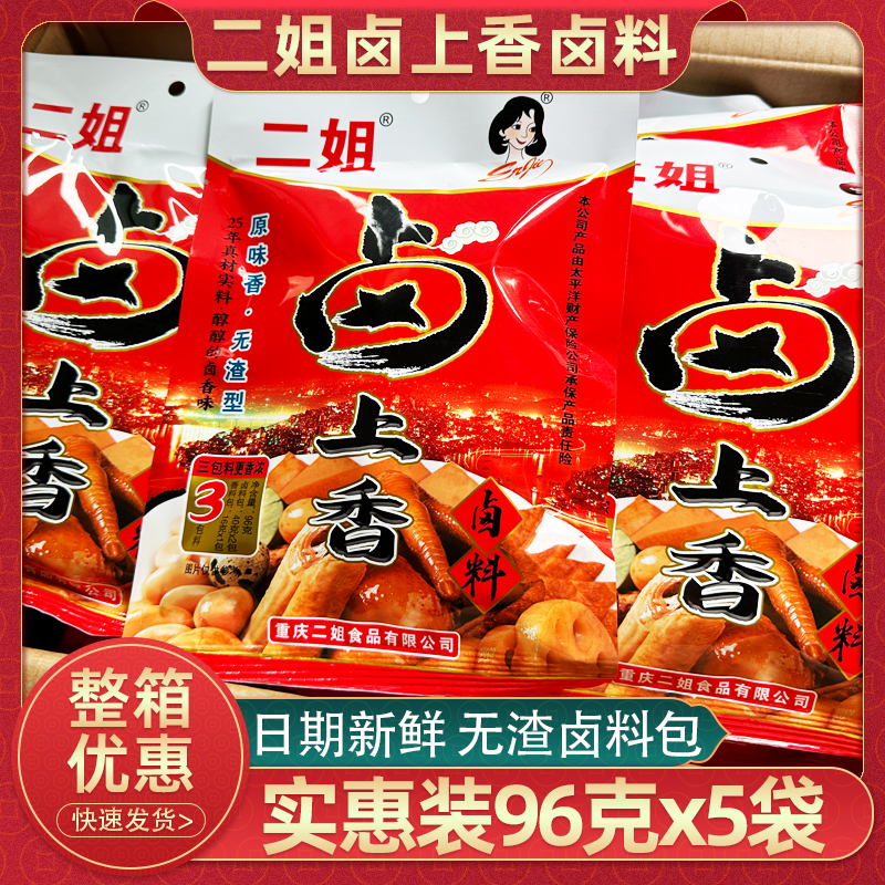 重庆二姐卤上香重庆无渣卤肉料