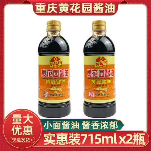 黄花园酱油715ml重庆小面酱油