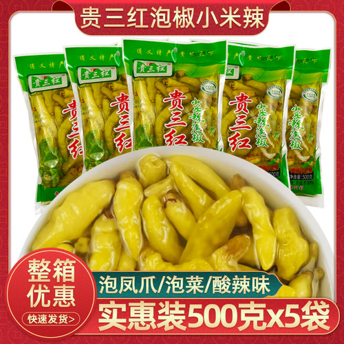 贵州小米辣泡椒500克贵三红泡椒