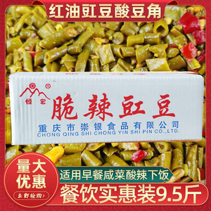 重庆酸豆角带箱9.5斤红油豇豆