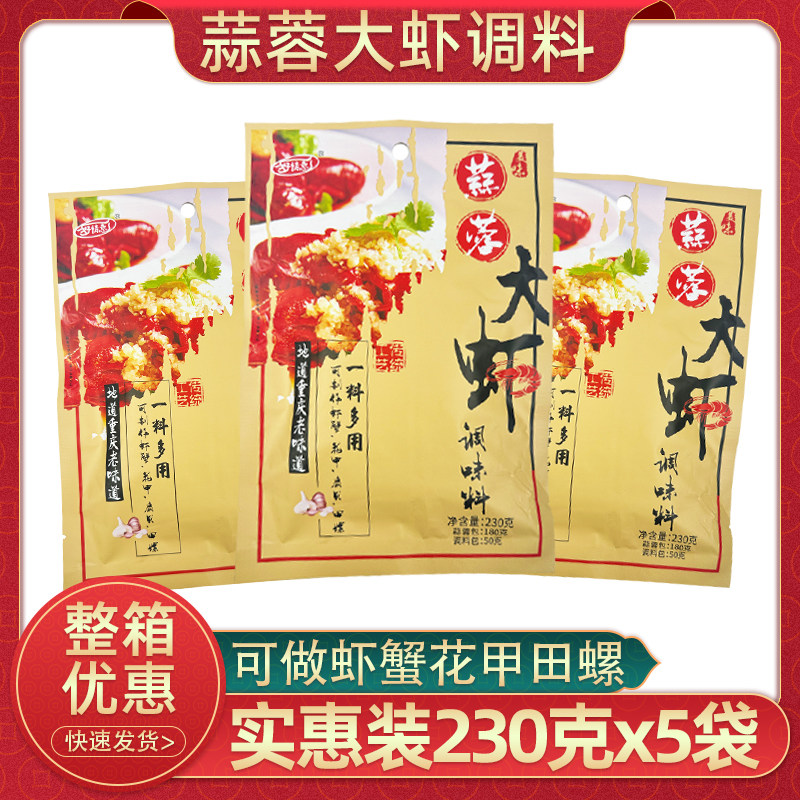 重庆好情意蒜蓉大虾调料230g家用蒜香小龙虾炒花甲田螺蒜蓉扇贝料,粮油调味/速食/干货/烘焙,小龙虾调料,淘宝优惠券,粉丝福利购,淘宝优惠卷