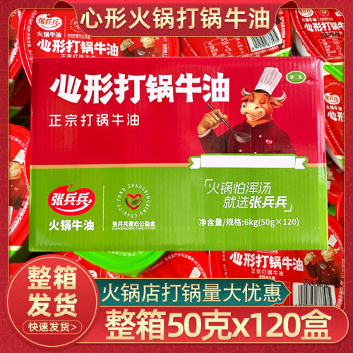 张兵兵心形牛油50g120盒整箱批发