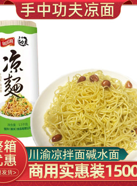 手中功夫凉面1.5kg家用凉拌