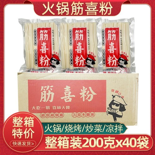 火锅筋喜粉200克x40袋整箱批发