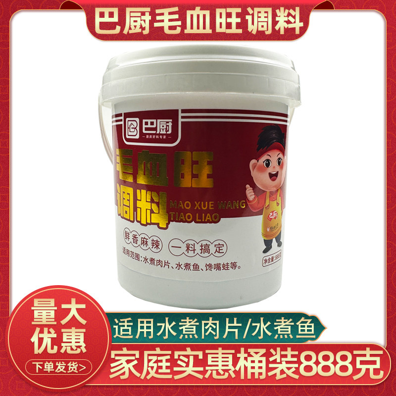 巴厨重庆毛血旺调料888克家用桶装水煮肉片麻辣鱼调料火锅烫菜料