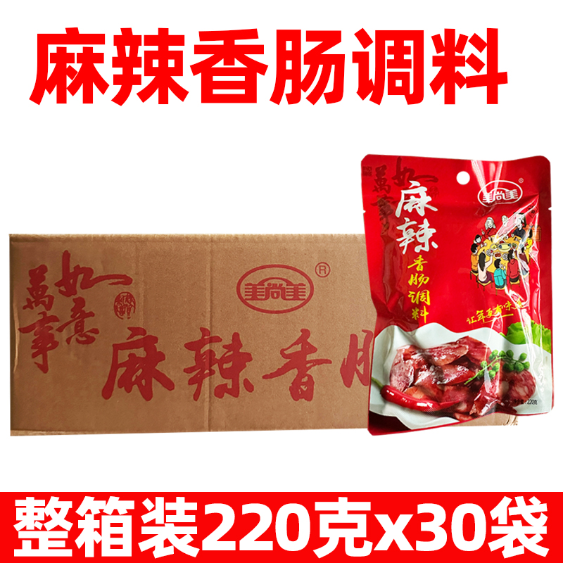 美尚美香肠调料冰糖广味220g30袋整箱正宗四川五香川味麻辣味灌肠