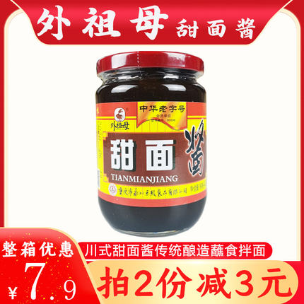 重庆外祖母甜面酱400g永川甜面酱小面杂酱臊子拌面酱爆肉蘸料酱色