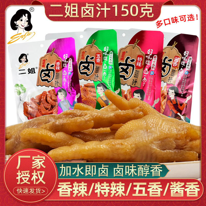重庆二姐卤料香辣味卤汁150g五香卤鸭货鸭脖特辣老卤酱汁现捞卤料