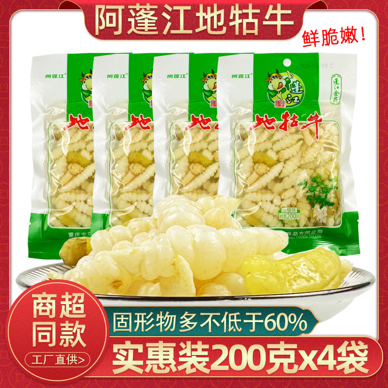 重庆特产黔江阿蓬江地牯牛200g泡椒味宝塔菜新鲜泡菜玉珠脆辣下饭