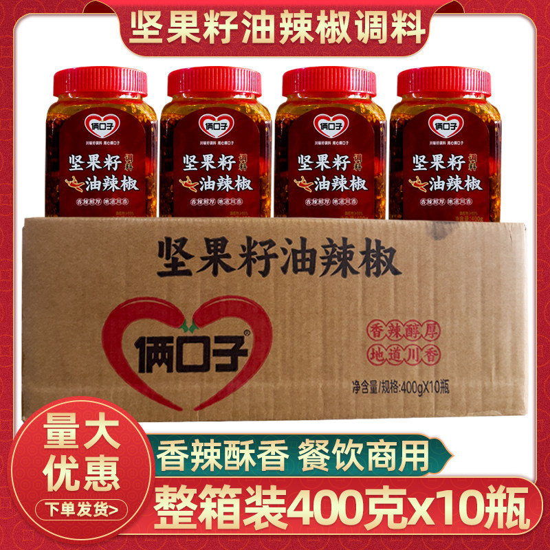 四川俩口子坚果籽油辣椒酱整箱