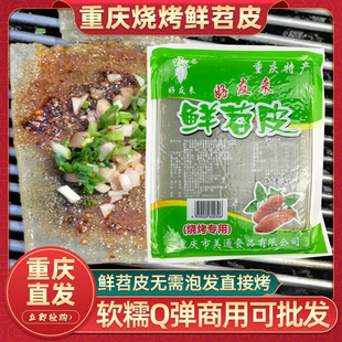 重庆特产好友来鲜苕皮1000g约15张 烧烤专用火锅串串苕皮油炸苕皮