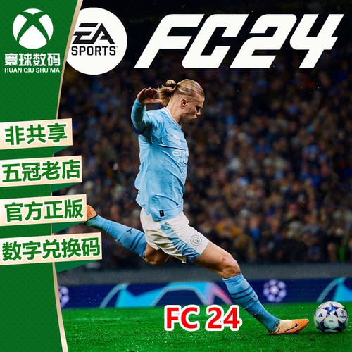 FC 24 XSX|XSS XBOX ONE 次世代足球游戏 官方正版兑换码 中文