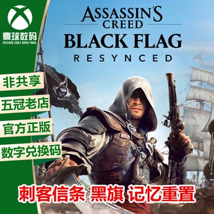 刺客信条 黑旗 记忆重置 XBOX XSX/S次世代中文游戏兑换码 下载码