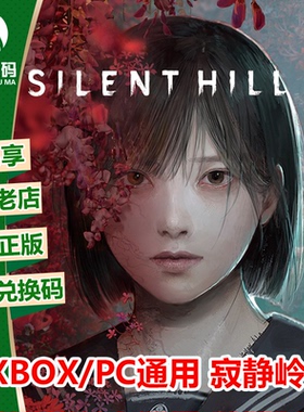 XSX/XSS XBOX WIN10/11正版游戏 寂静岭f 中文 代购/兑换码