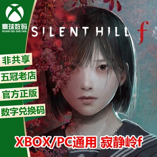 XSX XBOX XSS 游戏 WIN10 寂静岭f 11正版 代购 兑换码 中文