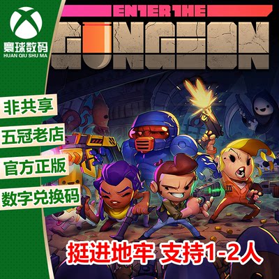 挺进地牢XBOX/WIN10正版中文游戏