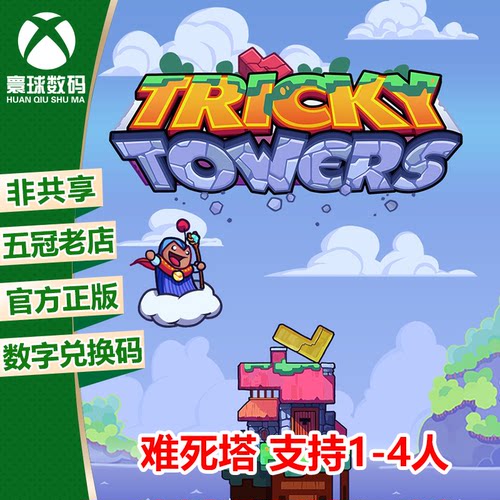 XBOX正版游戏难死塔支持多人中文