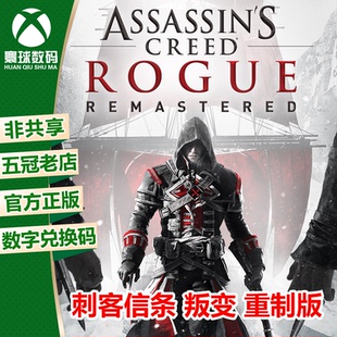 XBOXONE 刺客信条 叛变 背叛 高清重制版 下载码 兑换码 激活码
