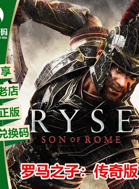 XBOXONE正版游戏 Ryse 崛起:罗马之子 传奇版 中文 兑换码 下载码