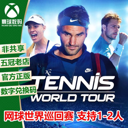 XBOX网球世界巡回赛传奇版中文