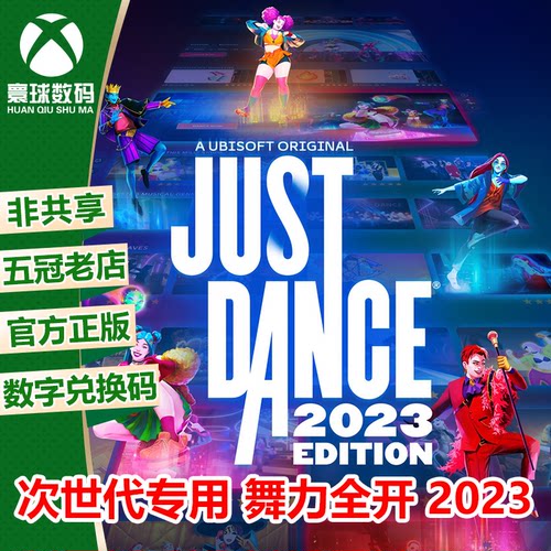 XBOX舞力全开2023次世代中文游戏