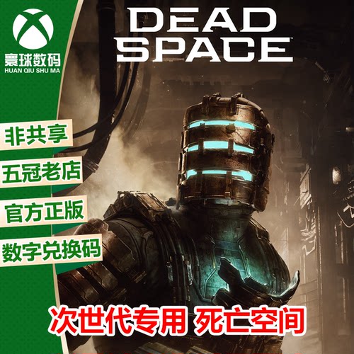 XBOX正版游戏次世代死亡空间中文